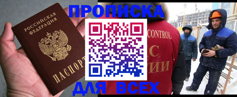 временная регистрация для школы в Моздоке