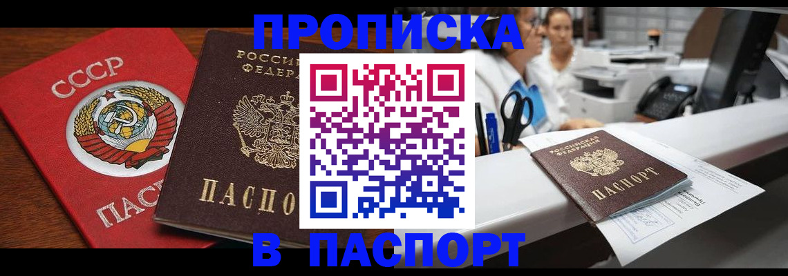 временная регистрация недорого в Моздоке