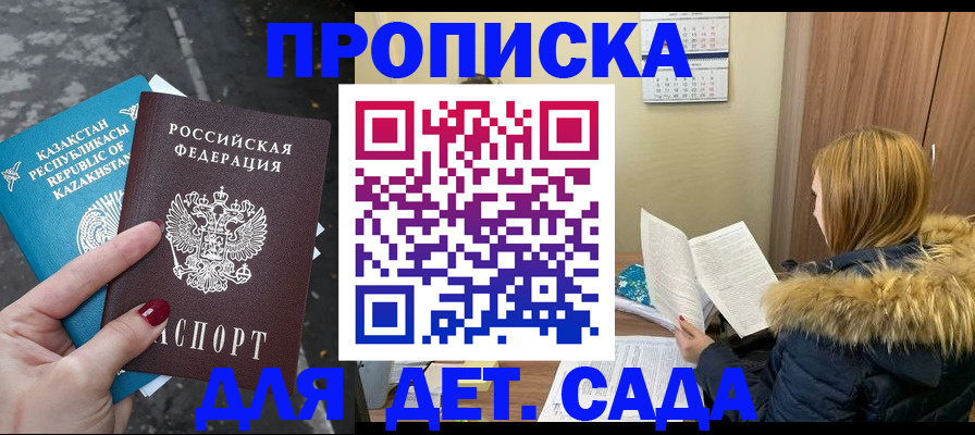 купить прописку в Моздоке