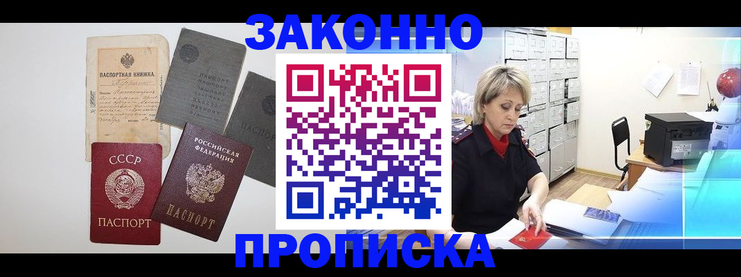 временная регистрация 2025 в Моздоке